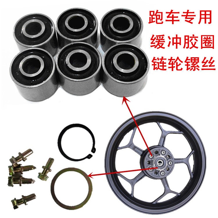 Horizon little ninja R3 motorcycle universal wheel rim buffer rubber block accessories Sports car sprocket tooth plate screw