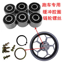 Horizon little Ninja R3 motorcycle universal wheel rim cushion rubber block accessories sports car sprocket tooth plate screw