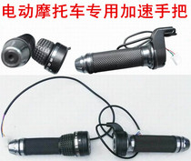 Little Ninja Horizon electric motorcycle special throttle handlebar accessories cool electric sports car acceleration handle