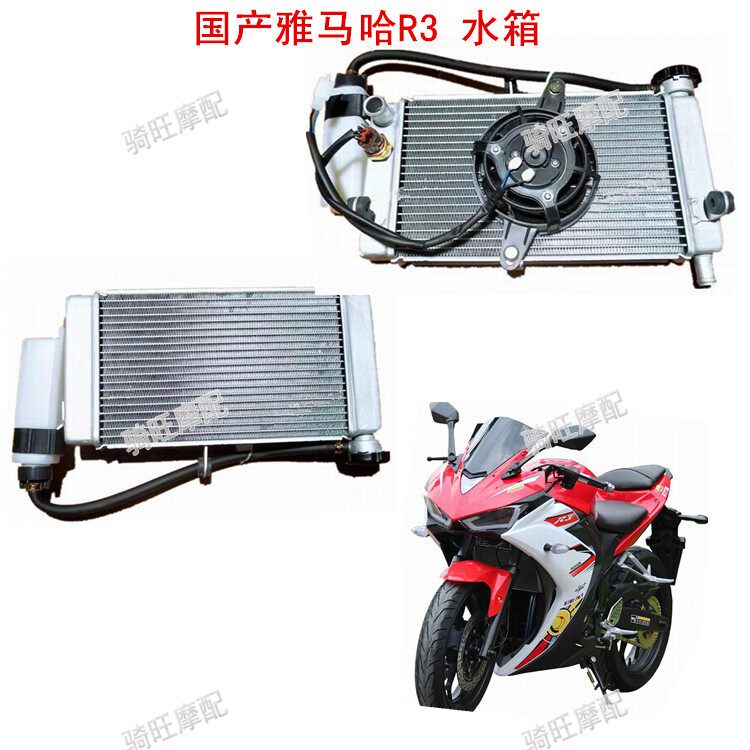 Road race domestic Yamaha r3 motorcycle 350 with fan water tank accessories Baodiao V6 sports car cooling shell