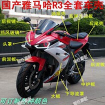 Road race YAMAHA YAMAHA R3 motorcycle full set of shell accessories horizon treasure carving sports car front and rear