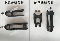 Kawasaki little Ninja motorcycle chain rubber accessories horizon Fujiang Dragon sports car tooth plate flat fork chain rubber block