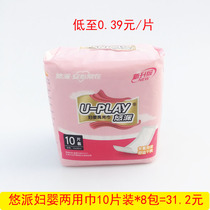 Maternal and infant dual-use towel Youpai maternal postpartum sanitary napkin for the elderly and adult diapers and changing pads large size XL8 bag