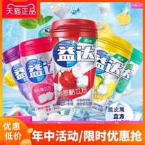 Yida ice Cool Cube 51 5g 23 large bottles of xylitol sugar-free fresh chewing gum Crispy magic cube