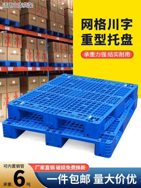 网格川字塑料托盘叉车卡板仓库货架防潮垫板栈板地台地堆工业托板