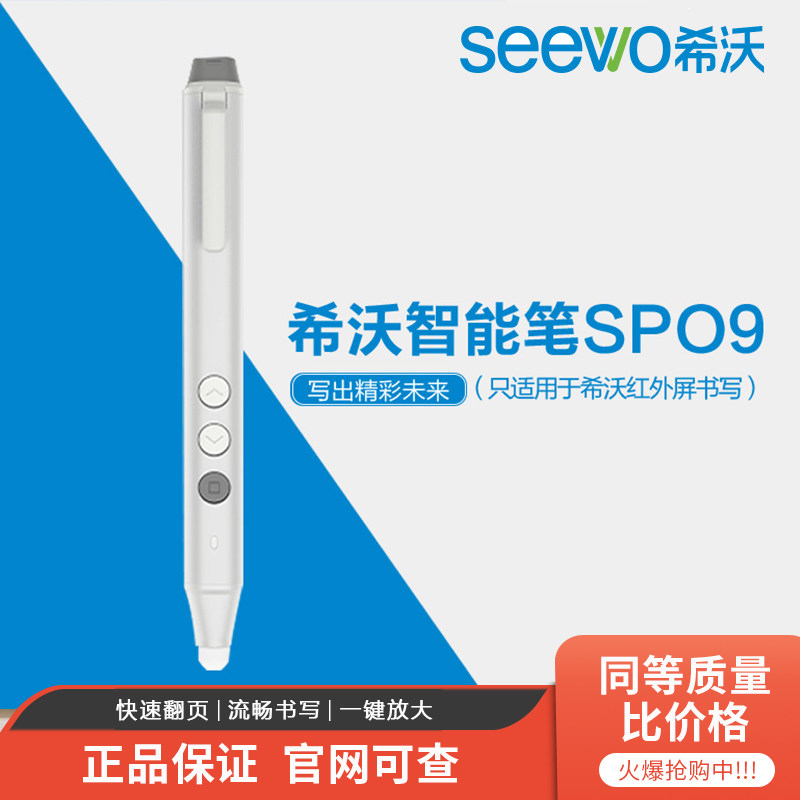 Shivo (seewo) SP09 Teaching All smart pen electronic whiteboard writing shortcut page