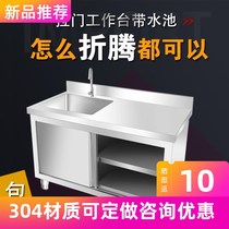 304 commercial household cabinet with platform sink integrated workbench restaurant sliding door kitchen pool stove not integrated