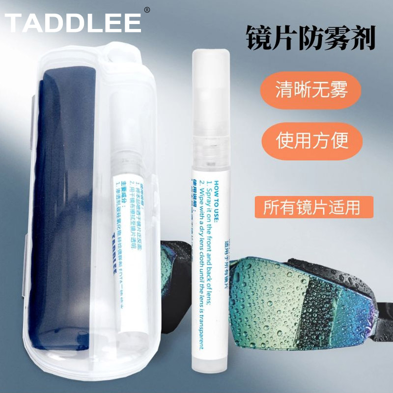 TADDLEE swimming goggles anti-fog agent long-lasting professional waterproof glasses spray HD de-fogging goggles defogging artifact