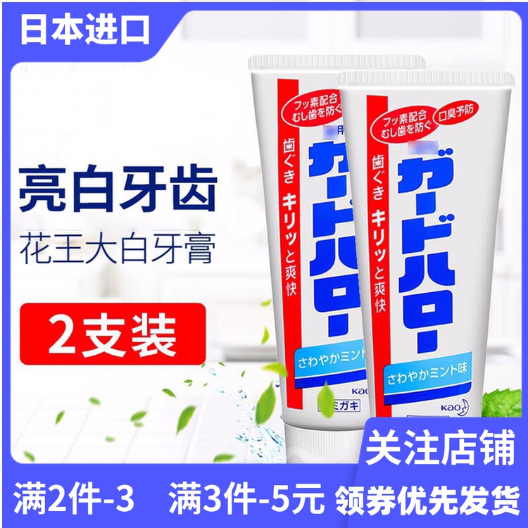 Japan's Kao KAO bright white anti-moth toothpaste removes tooth stains and tartar fresh breath mint flavor 165g*2 sticks