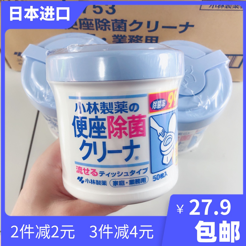 Japan's Kobayashi Pharmaceutical wipe toilet seat toilet cleaning paper towel disinfection decontamination toilet decontamination wet wipes 50 pieces