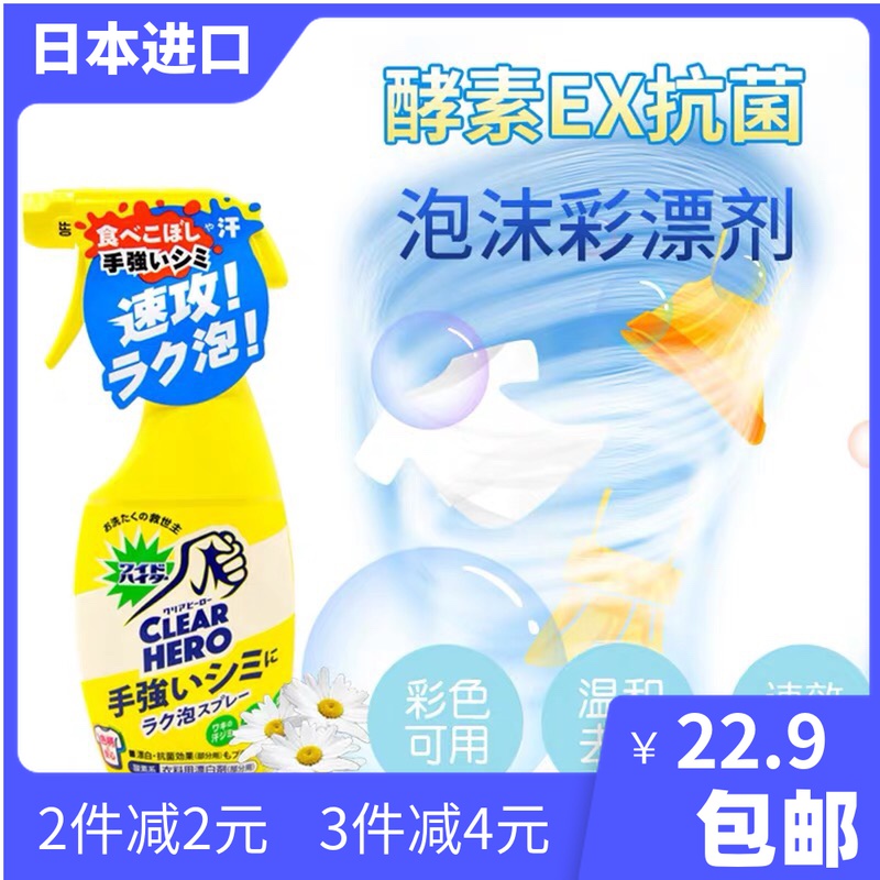 Japan imports Kao EX enzyme color bleaching liquid foam spray to partially remove stubborn dyed sweat stains 300ml