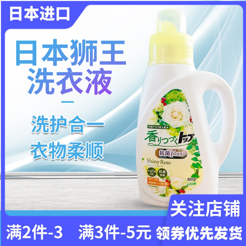 Japan imported Lion King antibacterial plus laundry detergent natural fragrance rose fragrance deodorant long-lasting fragrance supple 850g