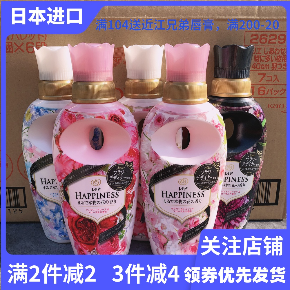 Japanese original PG Procter & Gambling HAPPINESS clothing flexibility agent antibacterial deodorization anti-wrinkle anti-static