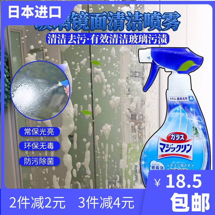 Japan imports Kao KAO household glass strong foam cleaner spray 400ml mirror surface stain removal translucent