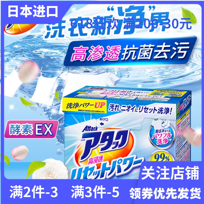 Japan's original Kao enzyme laundry powder high-efficiency penetration to remove mildew, oil, bacteria, bleach, scrub-free 800g