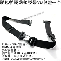 Удлинитель по поводу сумки магнитный ремень VB Серебряная крышка медового саламандры может быть 38 мм