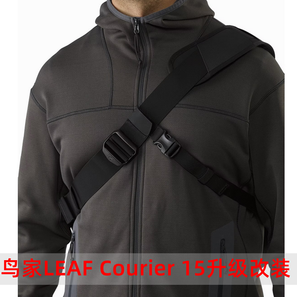 Bird House LEAF Courier 15L magnetic buckle modification material armpit fixing belt cover magnetic buckle upgrade