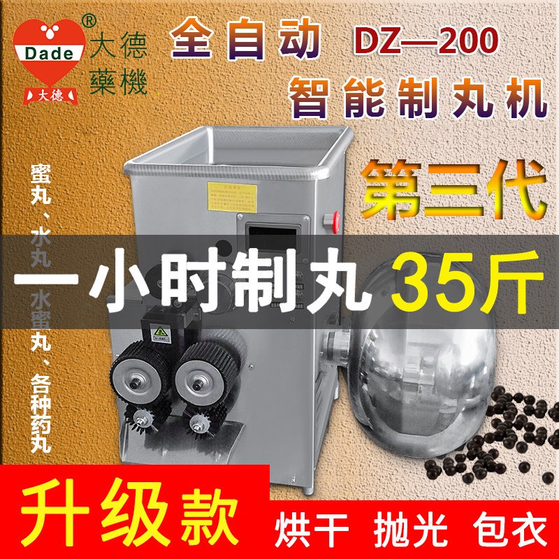 Dade Chinese herbal medicine pill machine DZ-200 small household water pill honey pill water honey pill automatic pill machine commercial