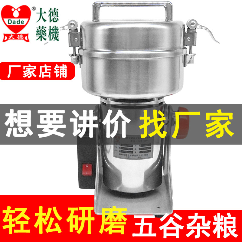 Dade 500g stainless steel household small pulverizer five grains superfine mill Chinese herbal medicine powder