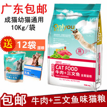 Ou Liyou cat food 10kg salmon beef into cat kittens American short British short blue cat universal natural food 20kg