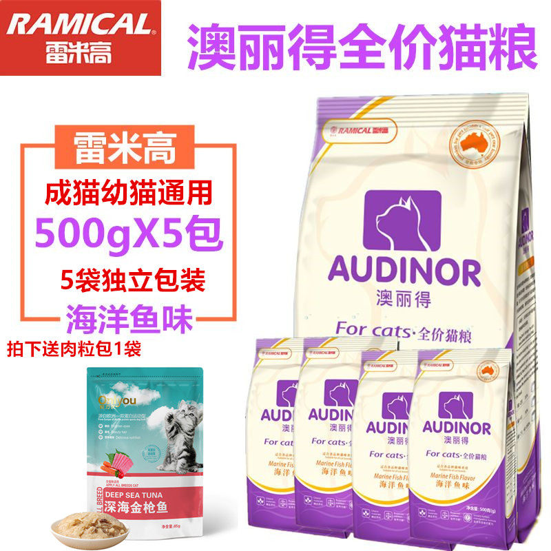 Remi High Australia Lido cat food 2 kg marine fish young cat into cat universal 500g * 5 bags independent packaging