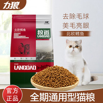 Wolf Wolf Road Cat Food 1 5kg Cats Baby Cat Food Nordic Cod 3 Jin American Short British Short Cat Muppets Cat Food