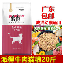 Pate cat food 10kg cat food beef flavor cat food low salt cat food send 10KG indoor cat food Guangdong