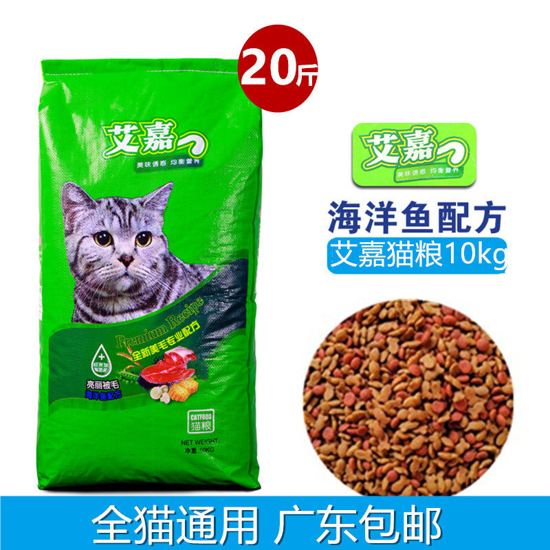 Aiga cat food marine fish taste 20 catty to cat nutrition cat staple food universal 10kg cat grain Guangdong