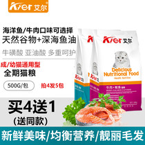 Buy four get one cat food 500g deep sea fish taste into cat food kitten staple food general natural cat staple food