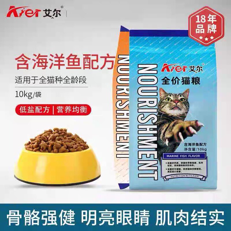 Alcat Food Marine Fish Universal Cat Staple Food 10KG Mei Mao Picking Mouth Indoor Nutritious Cat Food 20 Jin Guangdong