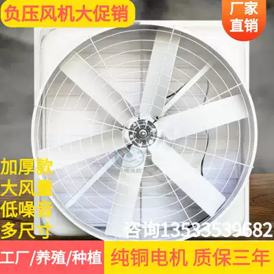 Industrial exhaust fan, negative pressure fan, exhaust fan, glass fiber 1460 type ventilation pig farm fan, ventilation equipment