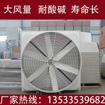 High power industrial exhaust fan GRP negative pressure fan exhaust fan exhaust fan plant ventilator 1260 type
