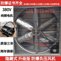 Explosion-proof negative pressure blower High power industrial exhaust fan Large farm ventilation ventilator plant exhaust fan