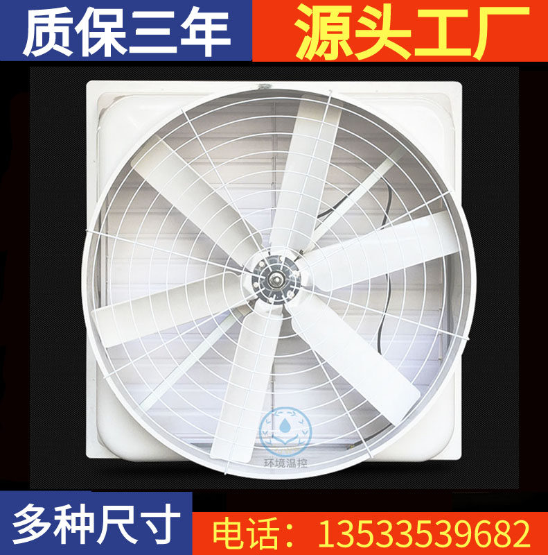 Negative pressure ventilator industrial exhaust fan high-power factory exhaust fan farm ventilator glass fiber exhaust fan