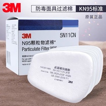 3M5N11CN过滤棉配6001滤毒盒用7502防毒面具kn95过滤防尘滤棉