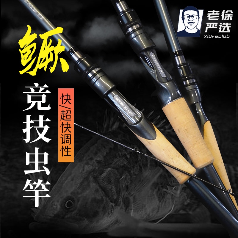 [Same Style as Fishing Man Potato Zhang Savior] Hard Gang Luregun Ultra-Fast Insect-Adjusting Rod Ultra-Light Mandarin Fish Lure Rod