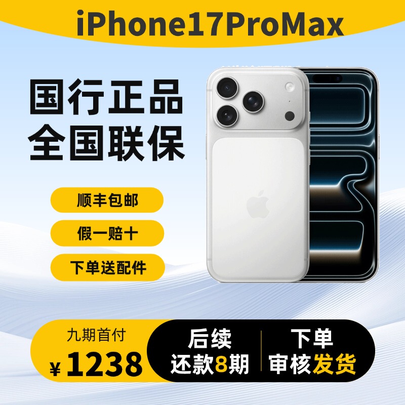 【Nine Installments】Iphone 17 Pro Max, Chinese Version, Genuine Product, 6.9inch Dual Sim, Dual Standby, Monthly Installment Payment 【Nine Installments】Iphone 17 Pro Max, Chinese Version, Genuine Product, 6.9inch Dual Sim, Dual Standby, Monthly Installment Payment