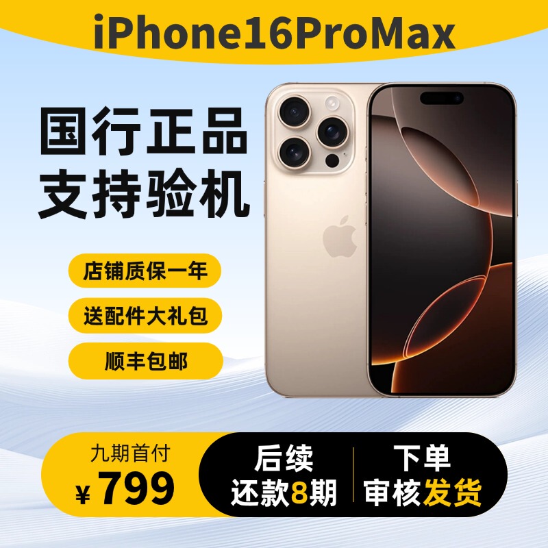iPhone 16 Pro Max Chinese Version Genuine 6.9inch Dual-Sim Dual-Standby Apple Phone, Paid in Nine Installments Monthly