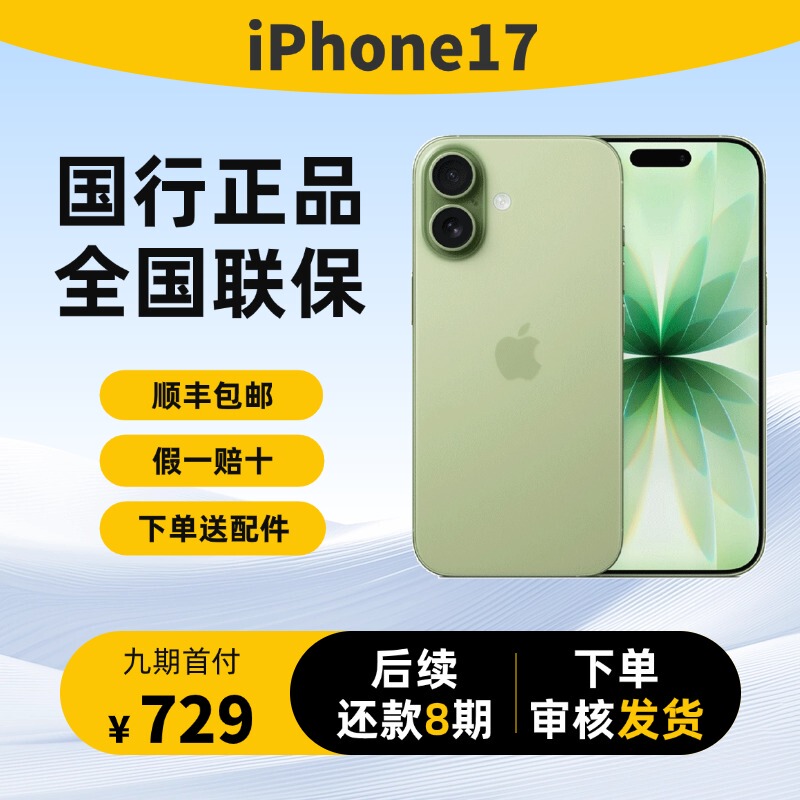 【Nine Installments】Iphone 17 Chinese Version Genuine Product 6.3inch Apple Original Mobile Phone with Nine Installments Credit Monthly Payment