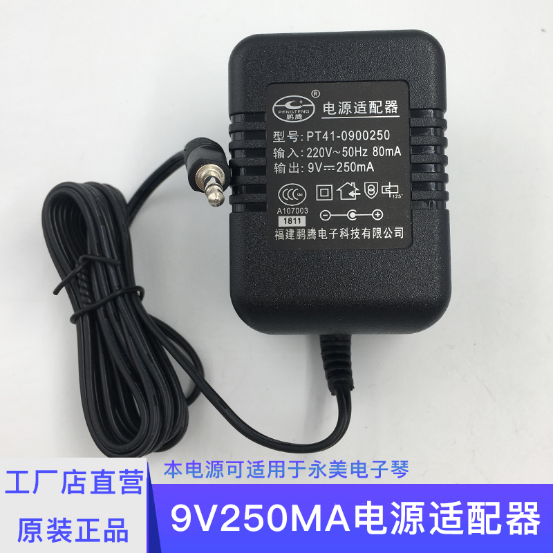 Yongmei YM-2500 electronic organ power adapter YM2500 Charger 9v earphone head 54 key electronic organ