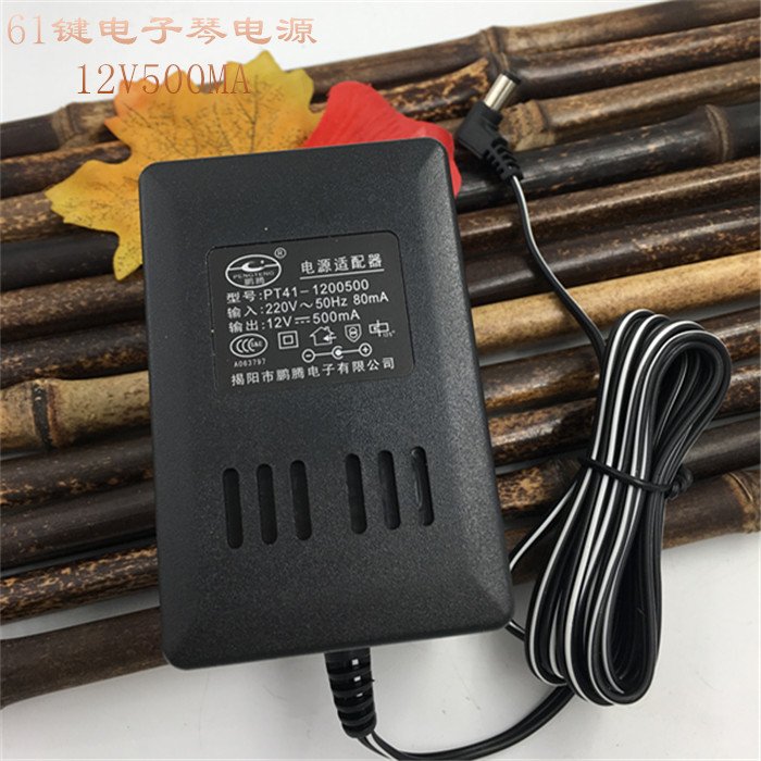 Yongmei YM-7100 7300 Keyboard power adapter charger power cord 12V500MA elbow