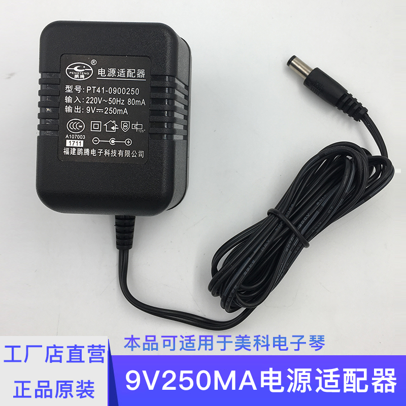 Electronic scale kitchen called telephone power DC9V0.3A adapter charger 9V300MA telephone accessories