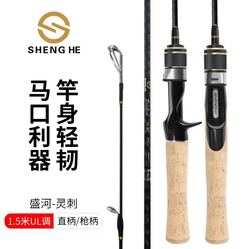 Shenghe Lingling solid horse mouth pole ul ultra soft carbon micro-things pole 1 5 m ultralight white bar Rod Lip Road Yrod