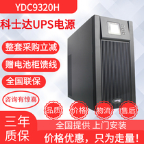 Keshida YDC9320H three-in-one-out UPS uninterruptible power supply 20KVA16KW voltage regulator external 192V