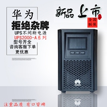 Huawei UPS power supply 2000-A-2KTTS online 2KVA1600W uninterrupted built-in battery all-in-one machine