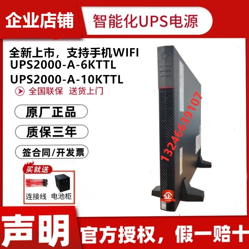 Huawei UPS2000-A-6KTTL power supply 6KVA 5 4KW online uninterrupted 15KVA 10KVA 20KVA
