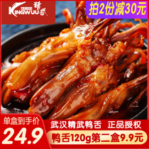 (Second 9 yuan) Jingwu Duck Tongue 120g Spicy Spicy Buck Tongue Vacuum Small Packaging Snack Snacks