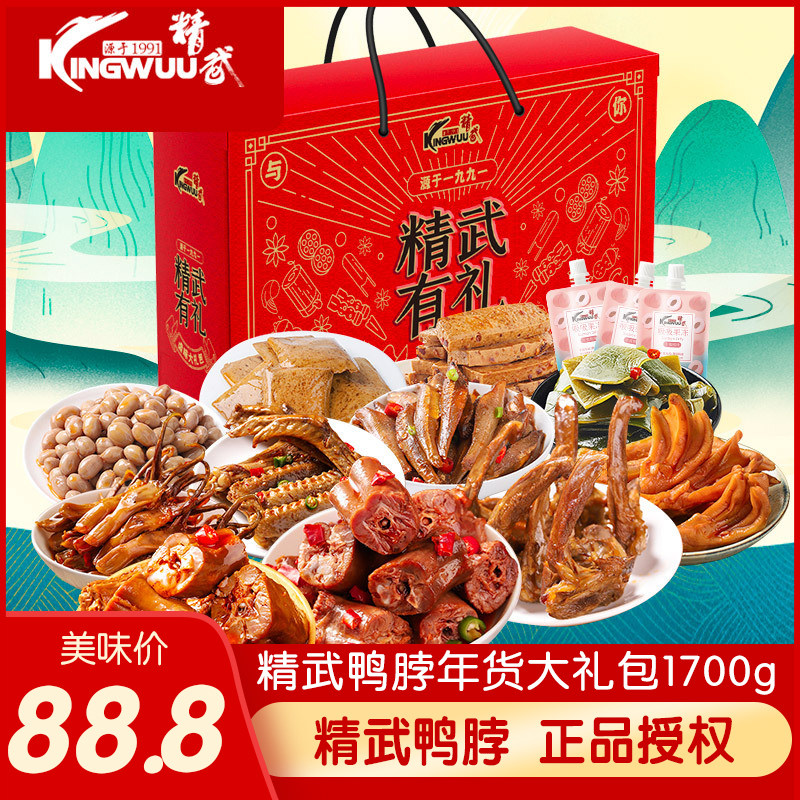 Jinwu duck neck yearly gift pack halogen snack 1700g duck neck fin and spicy Wuhan Jinwu duck neck flagship