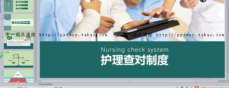 Nhân viên y tế hệ thống kiểm tra điều dưỡng PPT mẫu đào tạo y tá giảng dạy khóa học hoàn chỉnh với nội dung - Kính kính mắt mèo