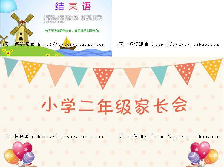 幼儿园小学初中高中家长会PPT模板 小学一二三四五六年级期中期末